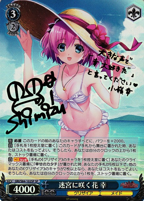 WS】迷宮に咲く花 幸(サイン)【SP】GRI/S84-102ヴァイス