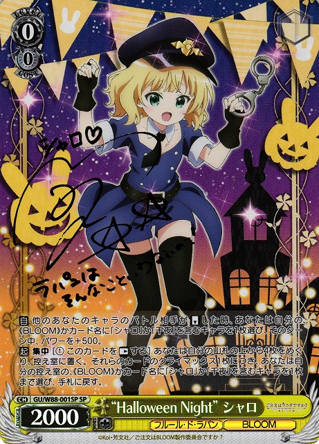 WS】“Halloween Night” シャロ(サイン)【SP】GU/W88-001 C-labo OnlineShop