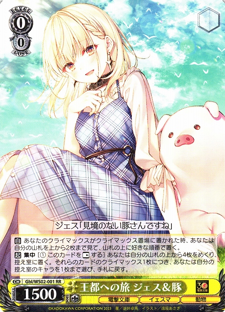 電撃文庫 ヴァイス 王都への旅 ジェス豚 R - 通販 - pinehotel.info