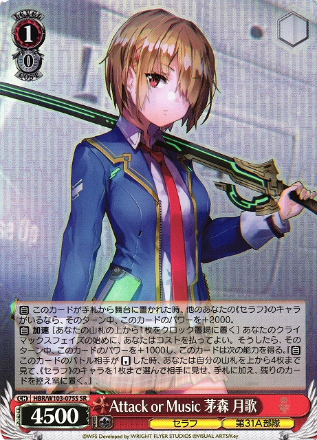 WS】Attack or Music 茅森 月歌【SR】HBR/W103-075 - C-labo OnlineShop