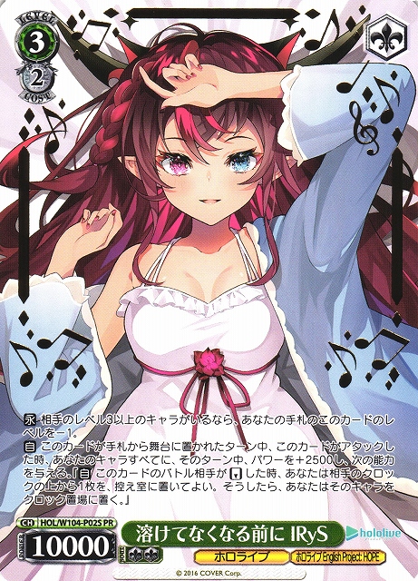ヴァイスシュヴァルツ 溶けてなくなる前に IRyS PR プロモ