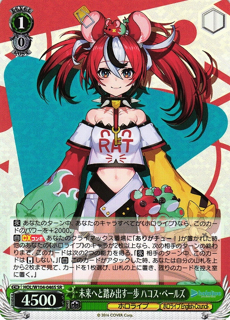 ヴァイスシュヴァルツ ホロライブ 未来へと踏み出す一歩 ハコス