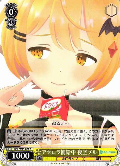 WS】アセロラ補給中 夜空メル【C】HOL/W91-021ヴァイス