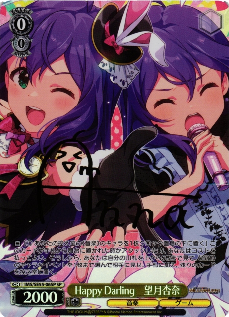 WS】Happy Darling 望月杏奈(サイン)【SP】IMS/SE55-06SP - C-labo