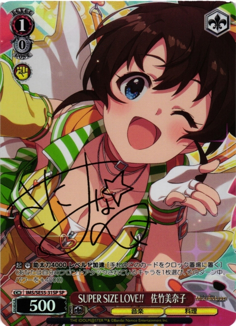 WS】SUPER SIZE LOVE!! 佐竹美奈子(サイン)【SP】IMS/SE55-31SP - C
