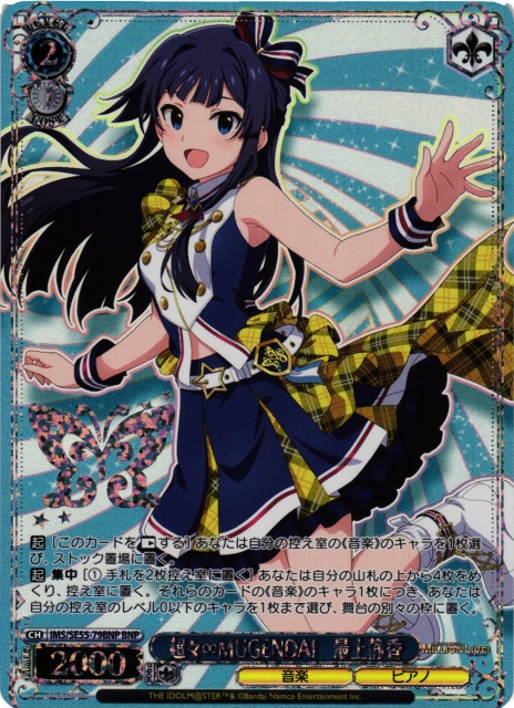 WS】超々∞MUGENDAI 最上静香(箔押し)【BNP】IMS/SE55-79BNP - C-labo
