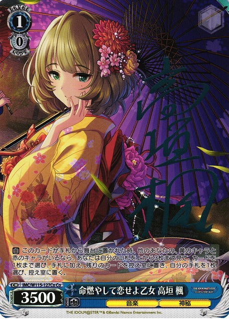 WS】夜風の誘い 高垣 楓(サイン)【Co】IMC/W115-T36ヴァイスシュヴァルツ：ヴァイスサイド - 通販はカードラボ