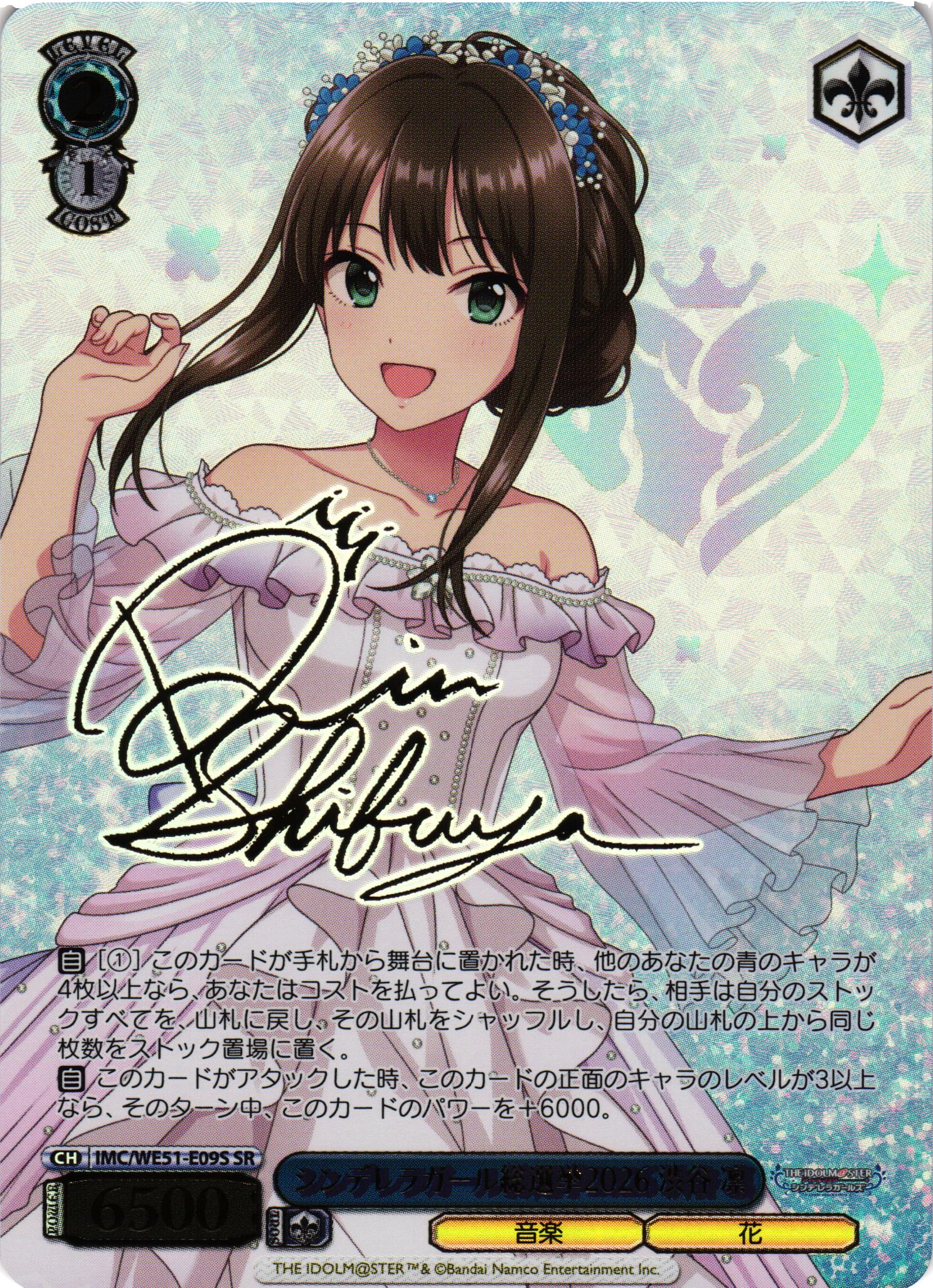 WS】シンデレラガール総選挙2026 渋谷 凛(箔押し)【SR】IMC/WE51-E09S