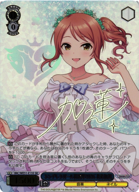 シンデレラガールズ ヴァイスシュヴァルツ ラブ・フォー・ユー 北条加