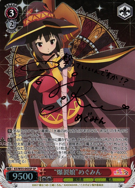 人気デザイナー 【PSA9】ヴァイスシュヴァルツ 爆裂娘 めぐみん SP