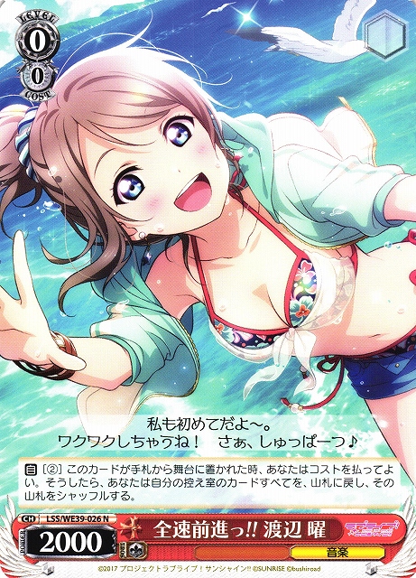 ヴァイスシュヴァルツ 全速前進っ!! 渡辺 曜 SP サイン ラブライブ