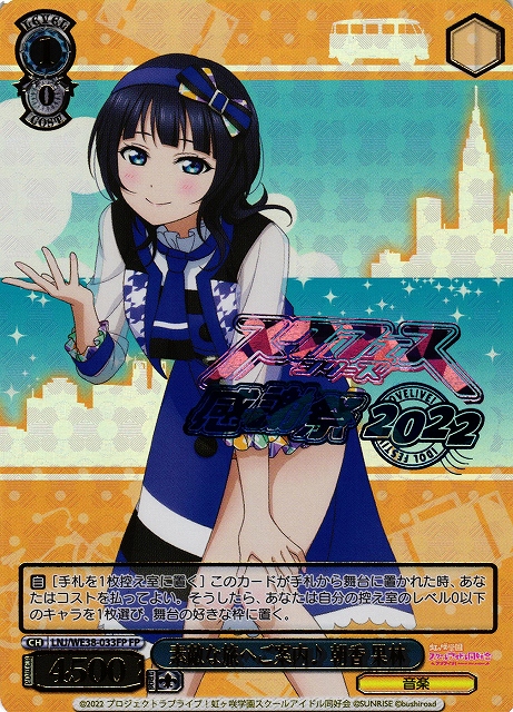 ヴァイスシュヴァルツ 君に届きますように 朝香果林 SP サイン ラブライブ-