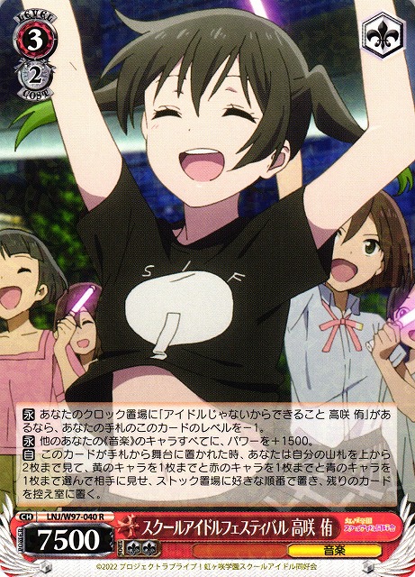 WS】アイドルじゃないからできること 高咲 侑【RR】LNJ/W97-031