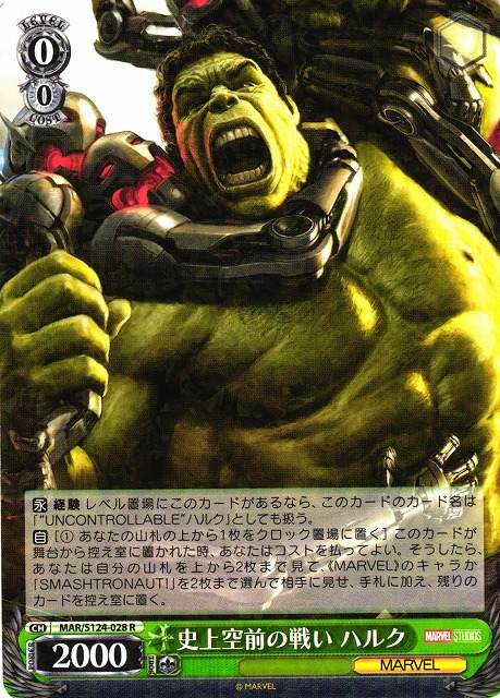貴重　ヴァイスシュヴァルツ　WS ハルク　MR MARVEL WS】史上空前の戦い ハルク【R】MAR/S124-028ヴァイスシュヴァルツ