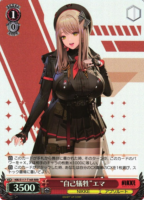 WS】“自己犠牲”エマ【RRR】NIK/S117-T16 - C-labo OnlineShop