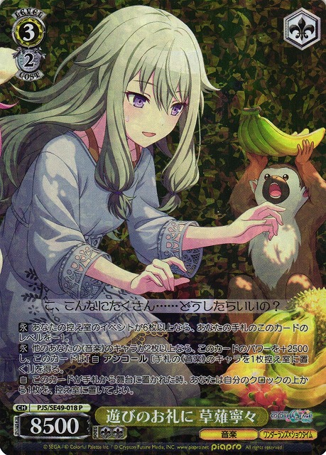 WS】遊びのお礼に 草薙寧々【P】PJS/SE49-018 - C-labo OnlineShop