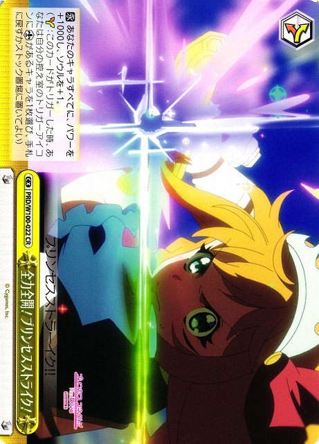 WS】全力全開!プリンセスストライク!【CR】PRD/W100-022ヴァイス