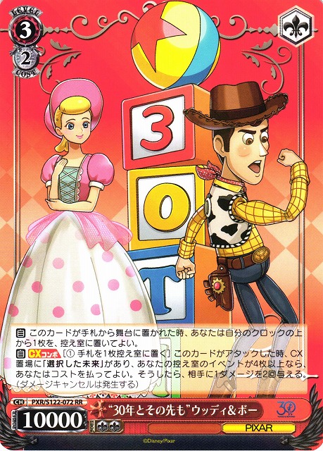 【美品】ウッディ・プライド SEC 30年とその先も WS】“30年とその先も”ウッディ&ボー【RR】PXR/S122-072ヴァイス