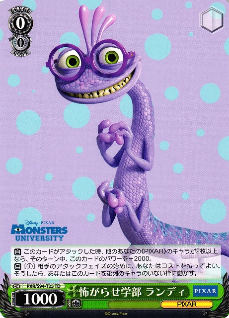 品多く ヴァイス ピクサー PIXAR RRR ランドール ボッグス