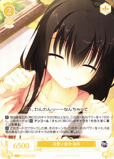 WSR】可愛い忠犬 羽月【C】OS01/R01-019 - C-labo OnlineShop