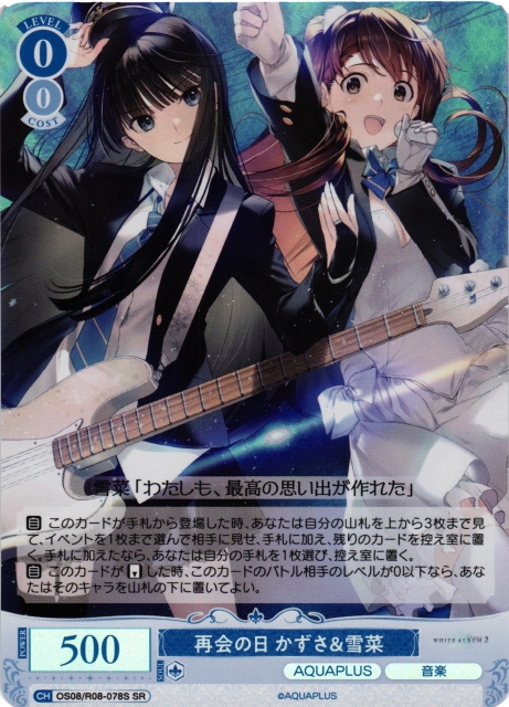 WSR】※プレイ用特価品※再会の日 かずさ＆雪菜【SR】OS08/R08-078S - C