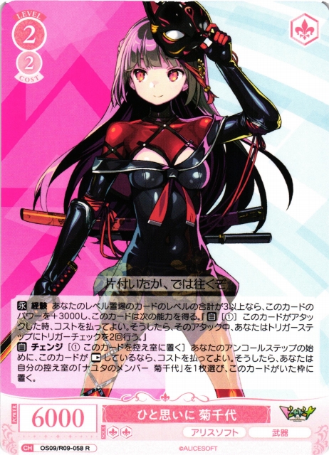 トレーディングカード WS ヴァイスシュヴァルツ ナユタのメンバー 菊