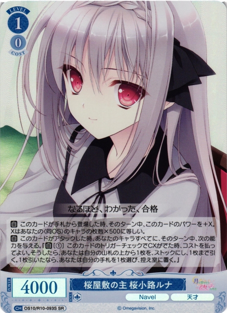 WSR】桜屋敷の主 桜小路ルナ【SR】OS10/R10-093S - C-labo OnlineShop