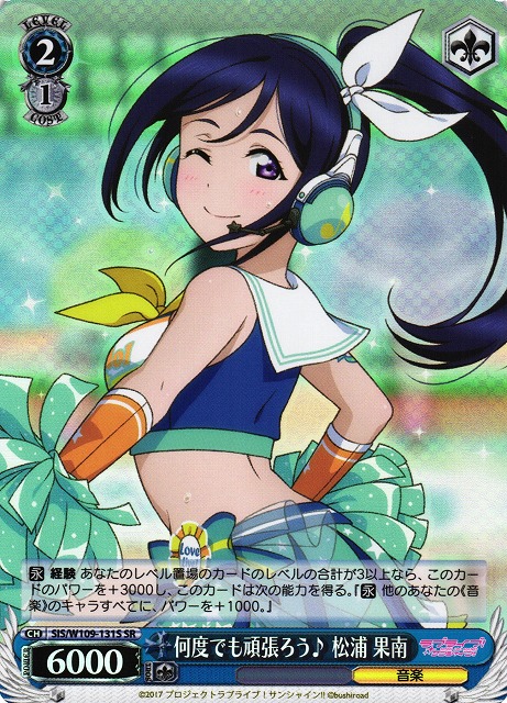 WS】何度でも頑張ろう♪ 松浦 果南【SR】SIS/W109-131ヴァイス
