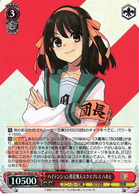校内一の変人ハルヒ サイン Ssy/W62-T08SP 44-MS0408-28
