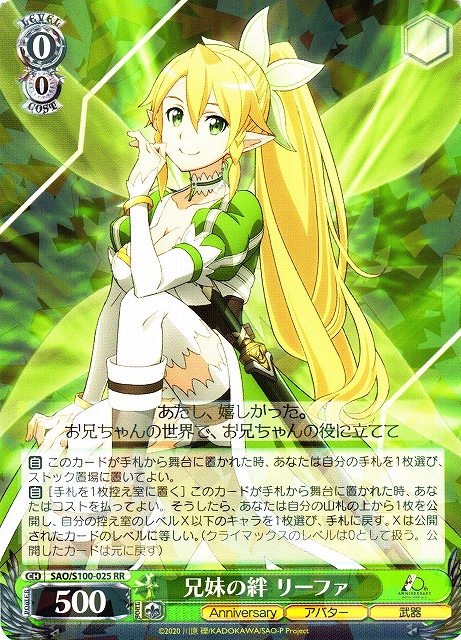 ヴァイスシュバルツ SAO psa10 リーファ SP - ヴァイスシュヴァルツ