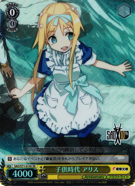 WS】子供時代 アリス【SR】SAO/S71-014 - 通販ならカードラボオンラインショップ