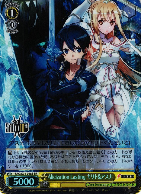 Ws Alicization Lasting キリト アスナ Sr Sao S71 018通販ならカードラボ 品揃えも豊富で安い 実店舗の展開で安心取引