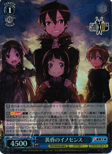 ヴァイス WS SAO SR RRR 黄昏のイノセンス 薄明のギルド スプリガン-