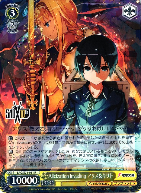 WS】Alicization Invading アリス&キリト【R】SAO/S71-011 - 通販なら WS】Alicization Invading アリス&キリト【R】SAO/S71-011 - 通販なら