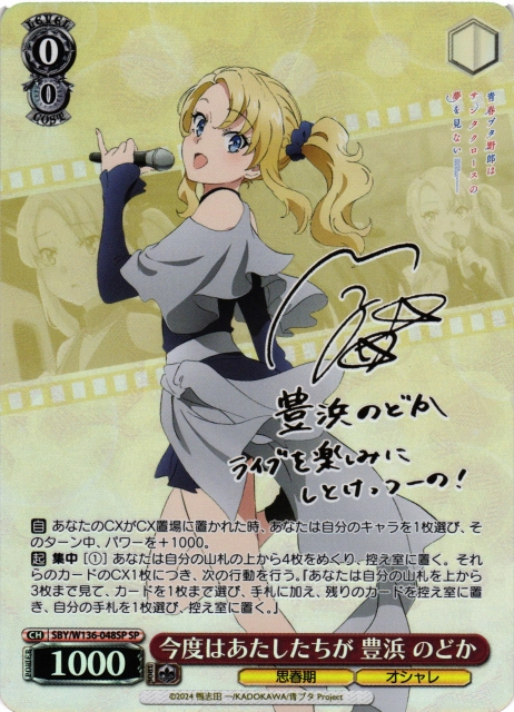 ビルディバイド 青春ブタ野郎 豊浜のどか サイン③ ビルディバイド-ブライト- 公式サイト