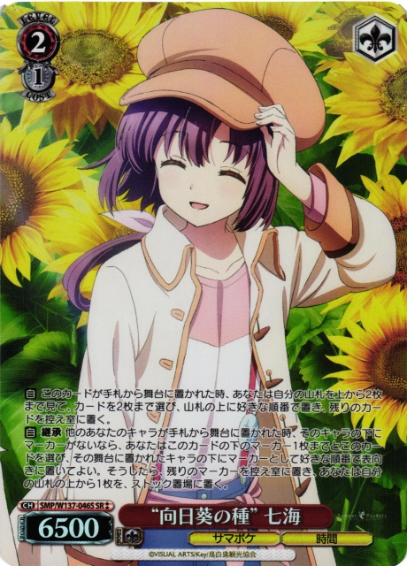 WS】“向日葵の種” 七海【SR】SMP/W137-046Sヴァイスシュヴァルツ