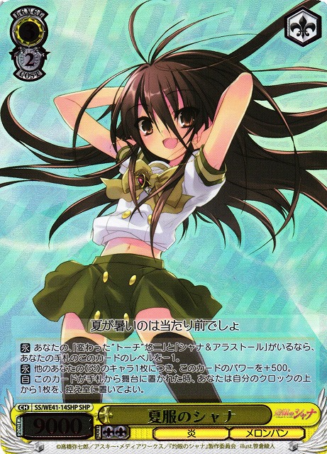 日本公式サイト WS ヴァイスシュバルツ 灼眼のシャナ 屈せぬ心 シャナ
