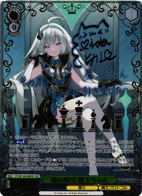 WS】魂の取引 魔王ちゃん(サイン+箔押し)【SSP】STS/W140-008SSP - C