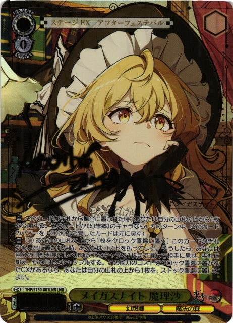 WS】※プレイ用特価品※メイガスナイト 魔理沙(箔押し)【LNR】THP/S130