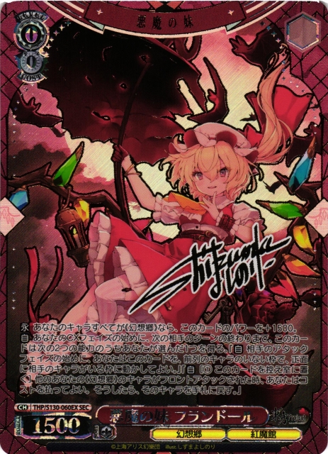 悪魔の妹　フランドール　SEC WS】悪魔の妹 フランドール(サイン+箔押し)【SEC】THP/S130-060EX