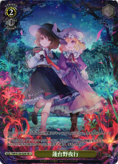 WS】蓮台野夜行【SR】THP/S130-024S - C-labo OnlineShop