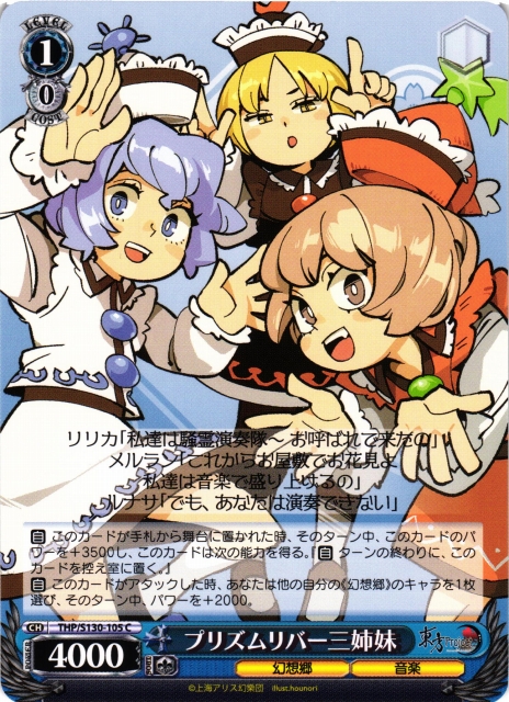 WS】プリズムリバー三姉妹【C】THP/S130-105 - C-labo OnlineShop