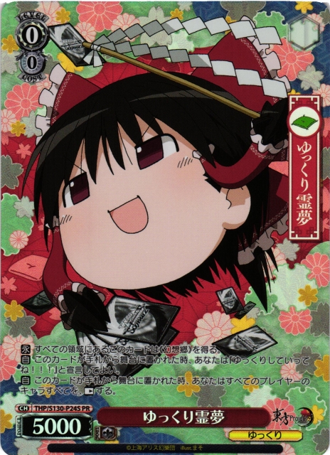 WS】ゆっくり霊夢(foil)【PR】THP/S130-P24Sヴァイスシュヴァルツ