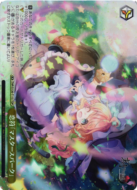 WS】恋符「マスタースパーク」【TDP】THP/S130-T11Sヴァイス