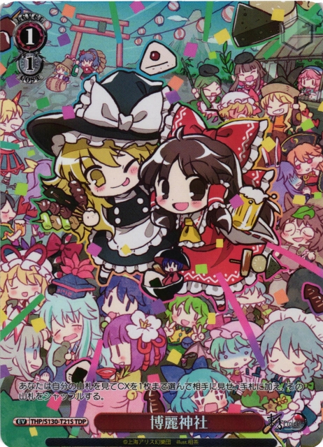 WS】博麗神社【TDP】THP/S130-T21Sヴァイスシュヴァルツ：シュヴァルツ