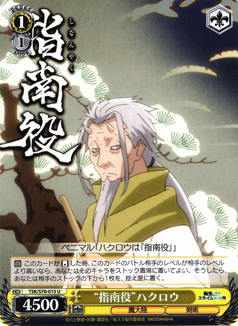 高級感 一閃ハクロウ