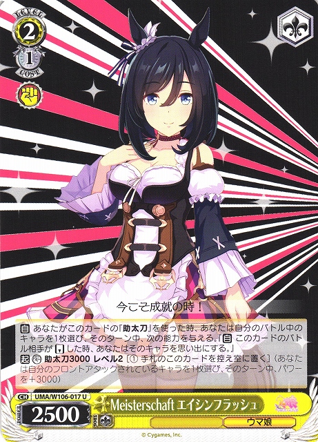 ギフト/プレゼント/ご褒美] WS ヴァイス ウマ娘 エンプレスロード エア