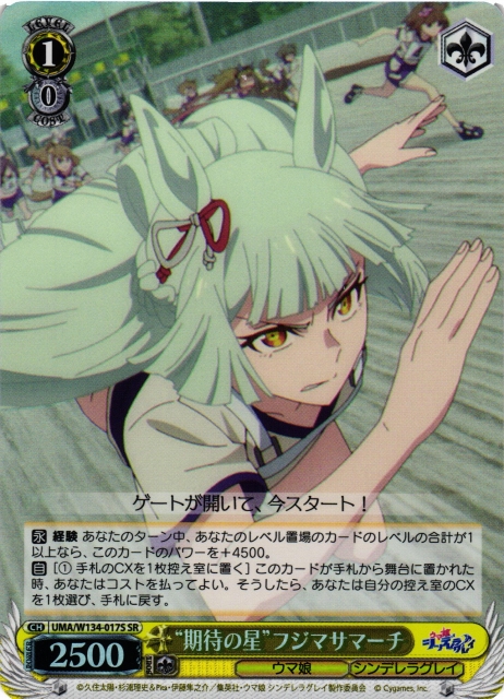 WS】“期待の星”フジマサマーチ【SR】UMA/W134-017S - C-labo OnlineShop