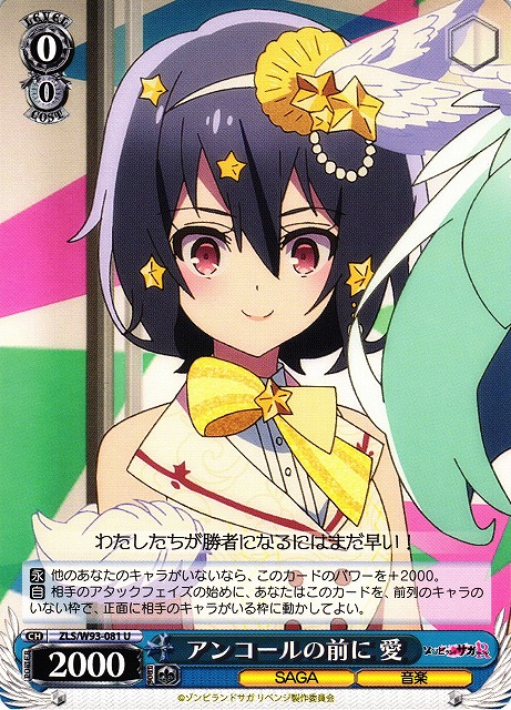 ヴァイスシュヴァルツ ゾンビランドサガ リベンジ ちいさい