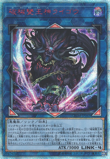 遊戯】破械雙王神ライゴウ【20thシークレット/リンク-4】CHIM-JP045 遊戯】破械雙王神ライゴウ【20thシークレット/リンク-4】CHIM-JP045